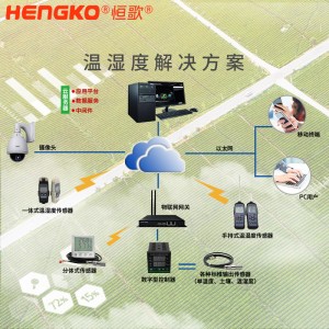 恒歌農(nóng)業(yè)溫濕度物聯(lián)網(wǎng)解決方案溫室大棚溫濕度記錄儀，智能自動在線監(jiān)控農(nóng)業(yè)追溯監(jiān)測系統(tǒng)