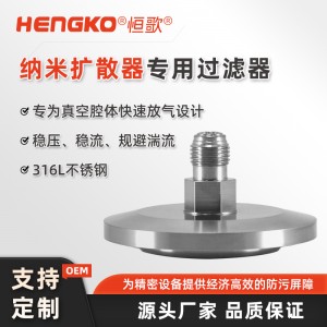 氣體過濾擴散專用過濾器_半導體潔凈高純氣體過濾器
