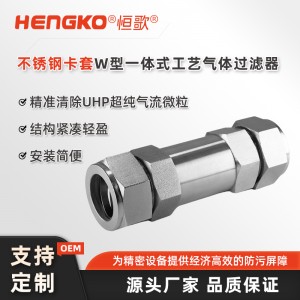 工藝氣體專用過(guò)濾器_高純UHP超純氣流微粒直通一體式過(guò)濾器