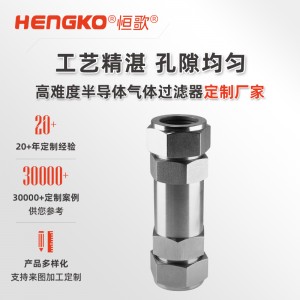 工藝氣體專用過(guò)濾器_高純UHP超純氣流微粒直通一體式過(guò)濾器