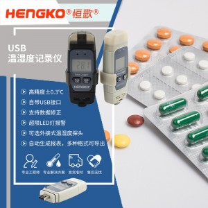 恒歌藥品儲運溫濕度物聯網自動監測系統，自動保存數據usb藥房溫濕度記錄儀溫濕度校驗專用儀表