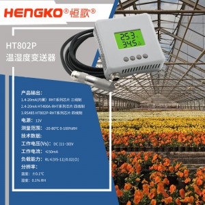 恒歌養(yǎng)殖追溯監(jiān)控溫濕度物聯(lián)網(wǎng)系統(tǒng)，溫室大棚溫濕度監(jiān)測智慧農(nóng)業(yè)解決方案