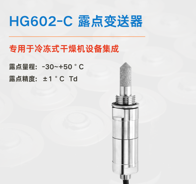 準(zhǔn)確的露點(diǎn)測量：優(yōu)化陰極干燥與電池性能的核心要素！