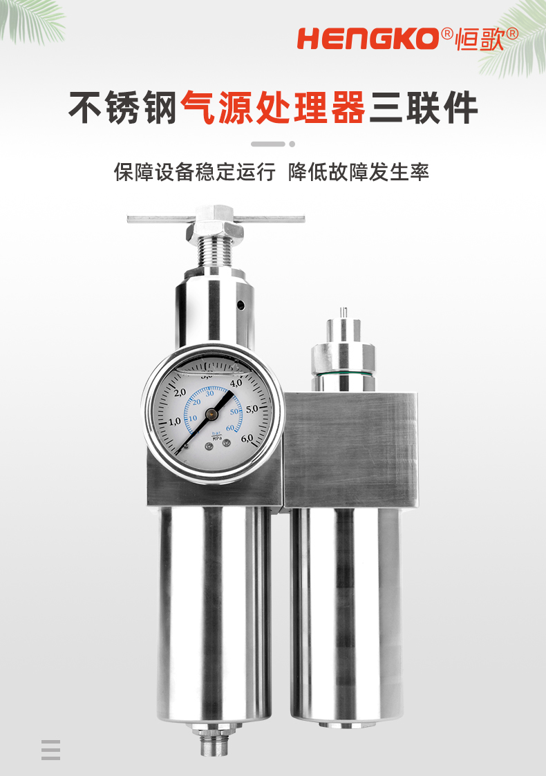 20241228-不銹鋼氣源處理器三聯件詳情_01